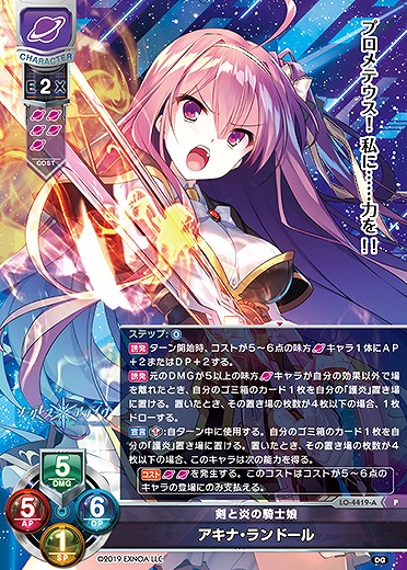 剣と炎の騎士娘 アキナ・ランドール(パープルソフトウェア2.0再録) 【LO-4419P】